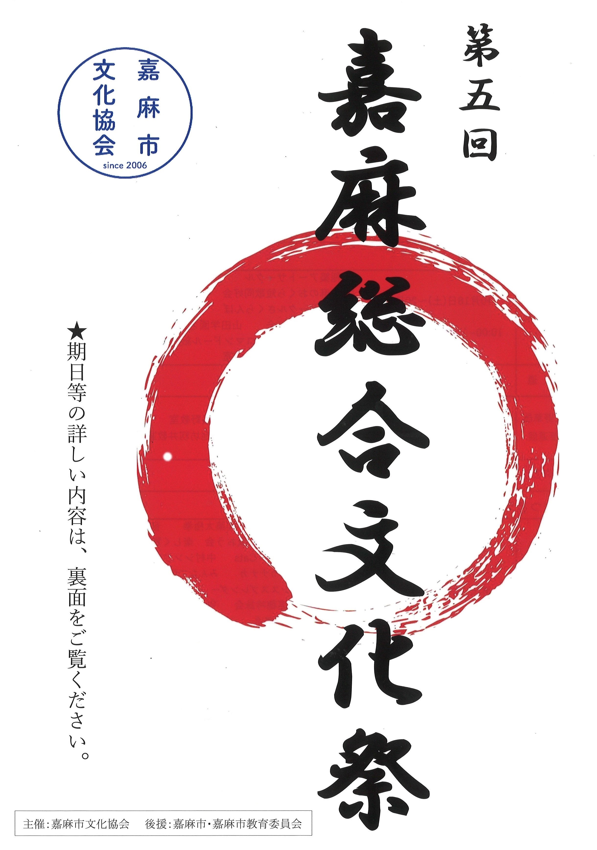 第５回嘉麻