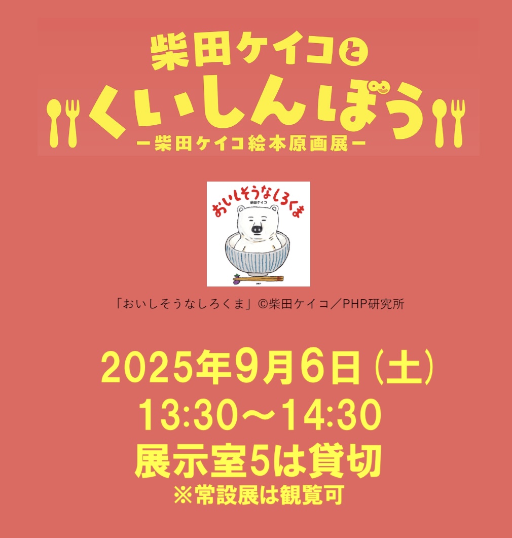 柴田ケイコスペシャルプログラム貸切