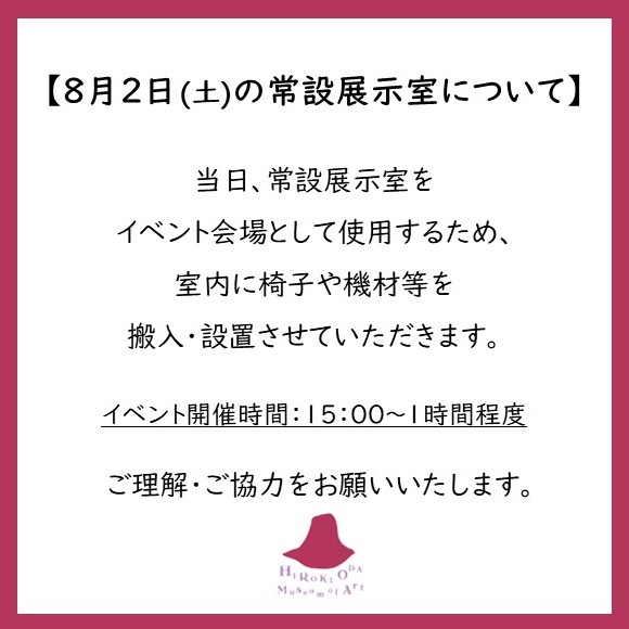 0802常設展示室についてNEW