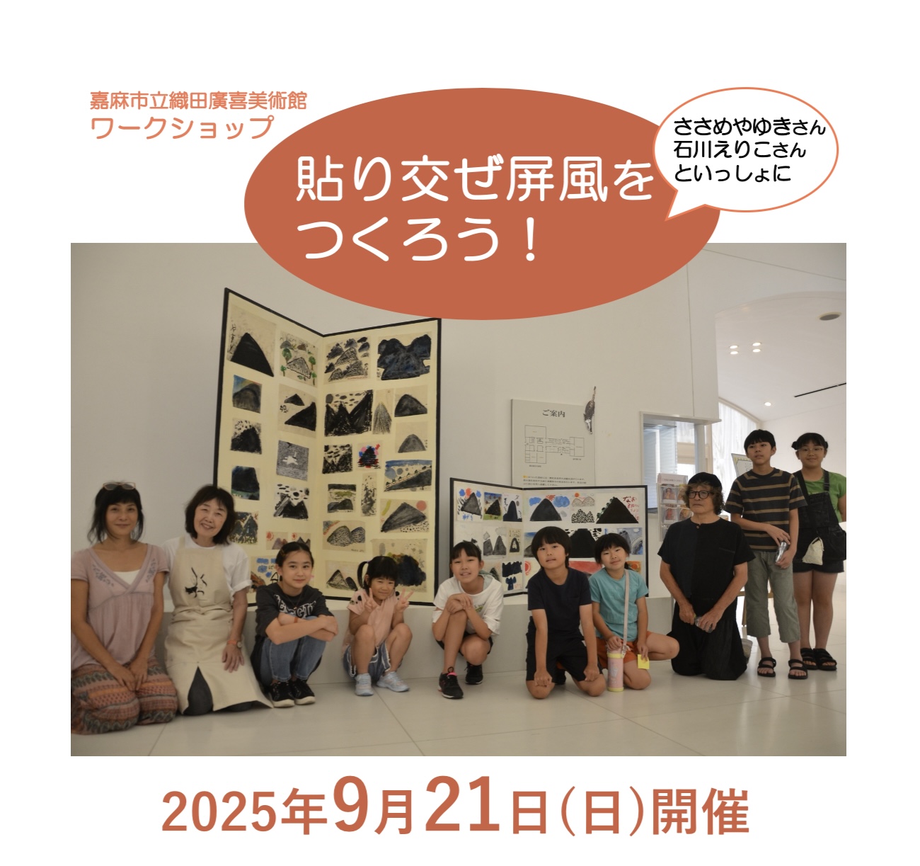 貼り交ぜ屏風2025メイン