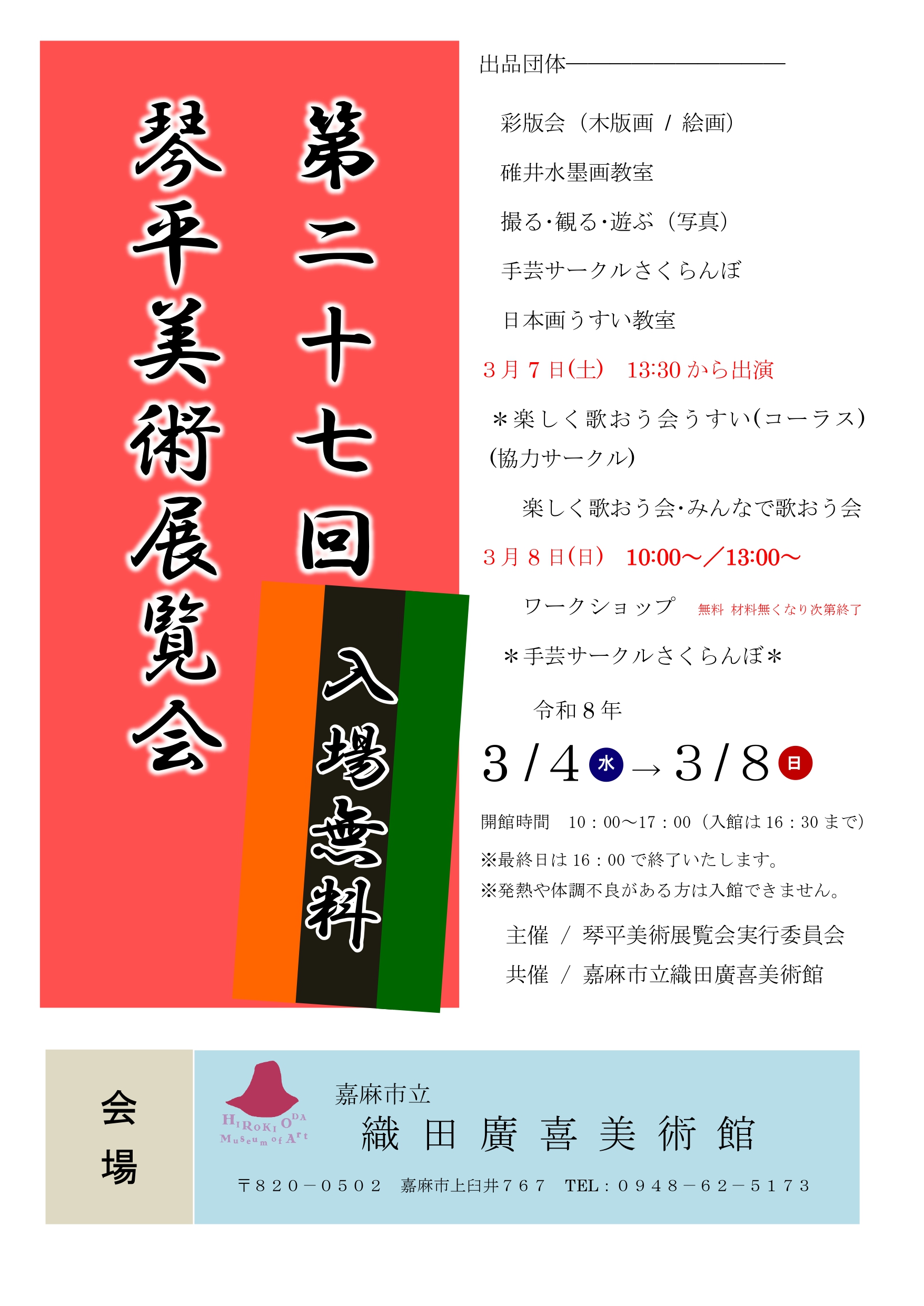 第27回琴平美術展覧会