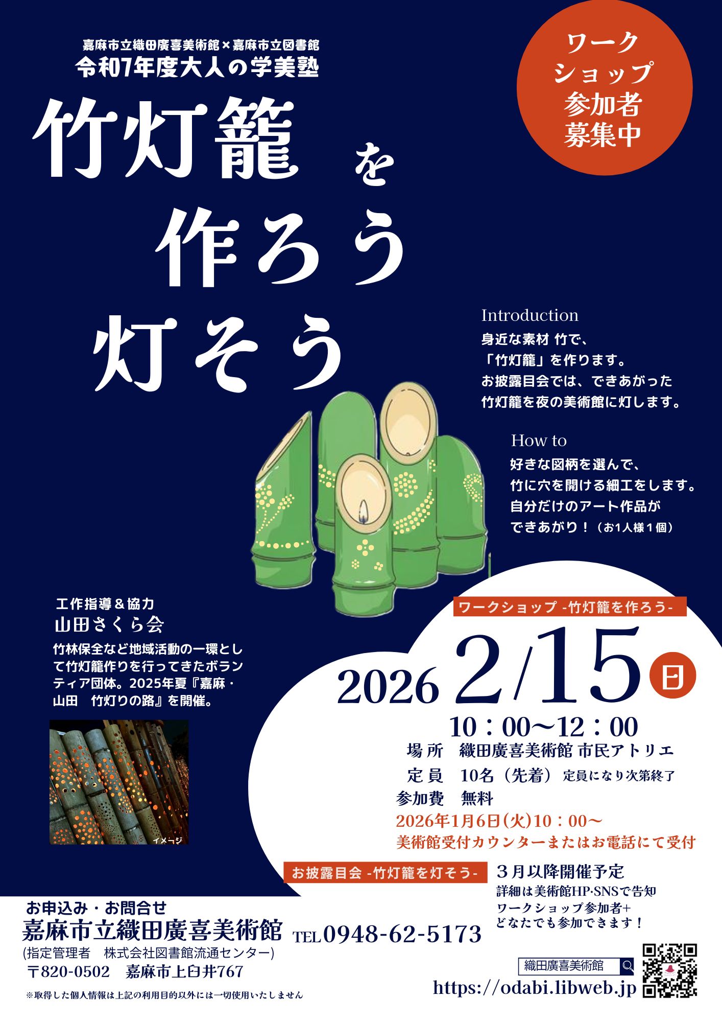 R7年度学美塾竹灯籠を作ろう灯そう