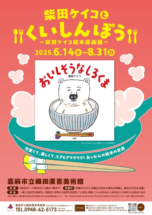 柴田ケイコとくいしんぼうポスター