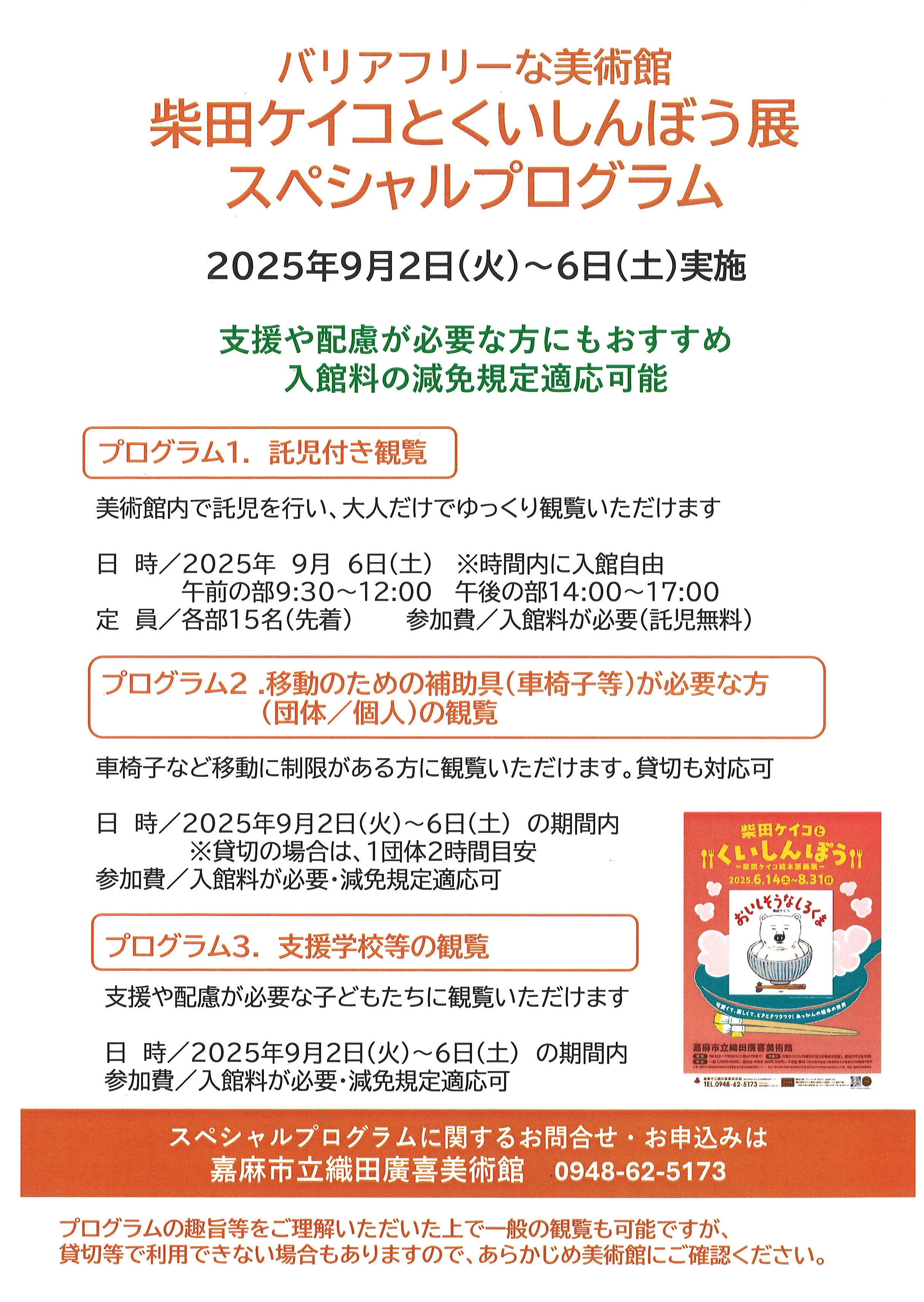 柴田ケイコスペシャルプログラム表NEW