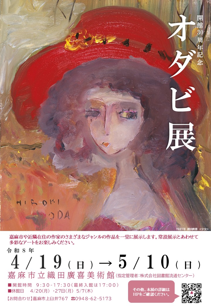 R8オダビ展チラシ表