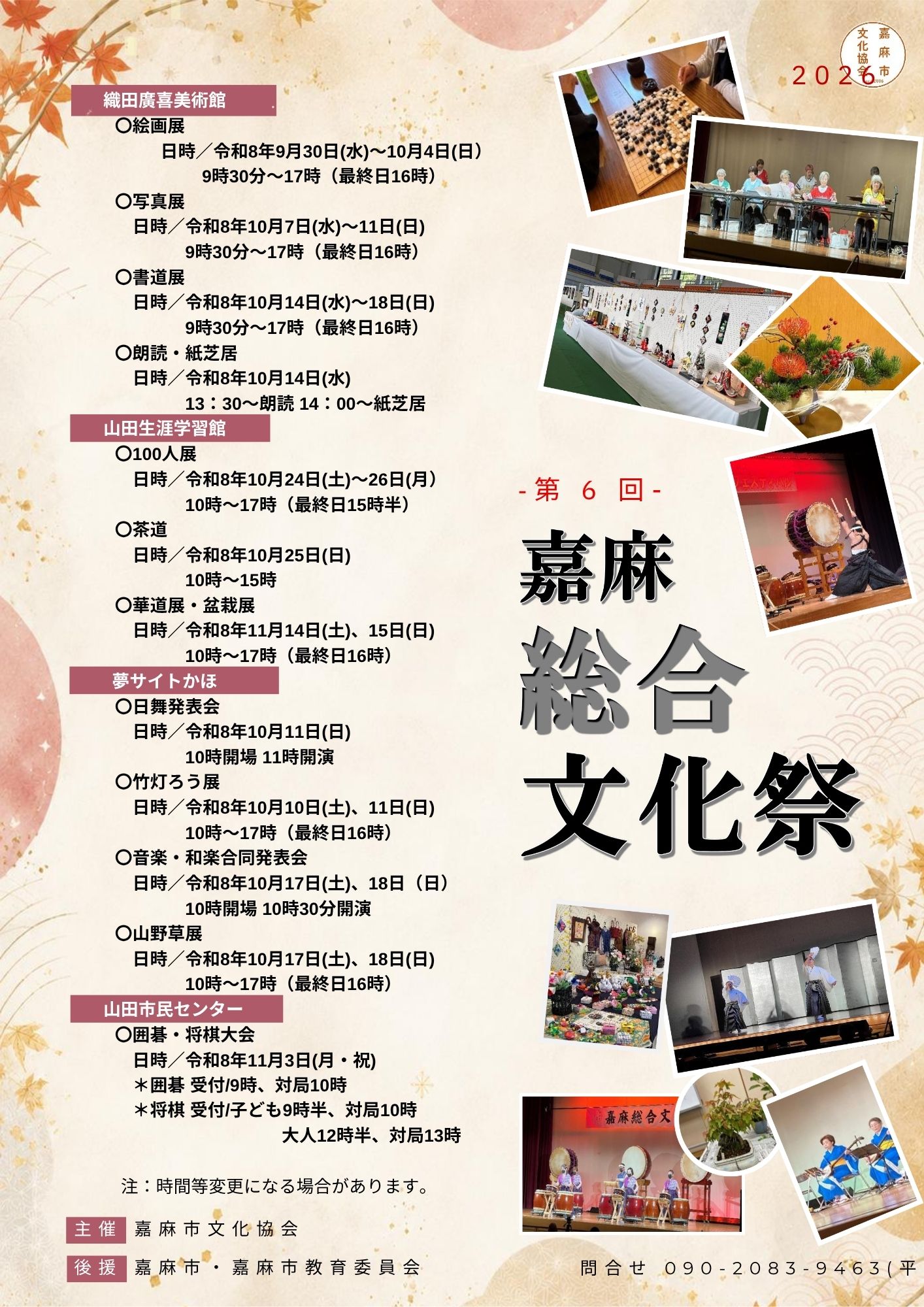 Ｒ８第6回嘉麻総合文化祭