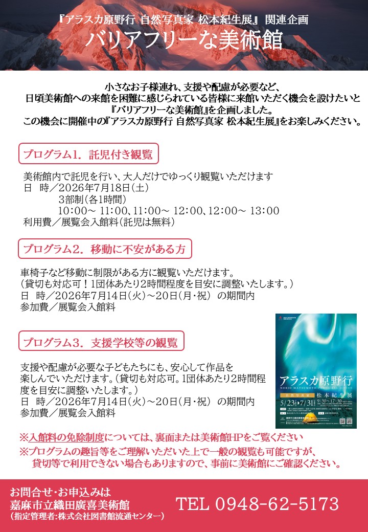 松本紀生展バリアフリーな美術館チラシ表