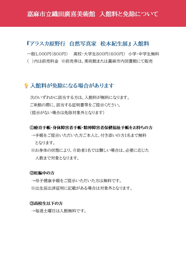 松本紀生展バリアフリーな美術館チラシ裏