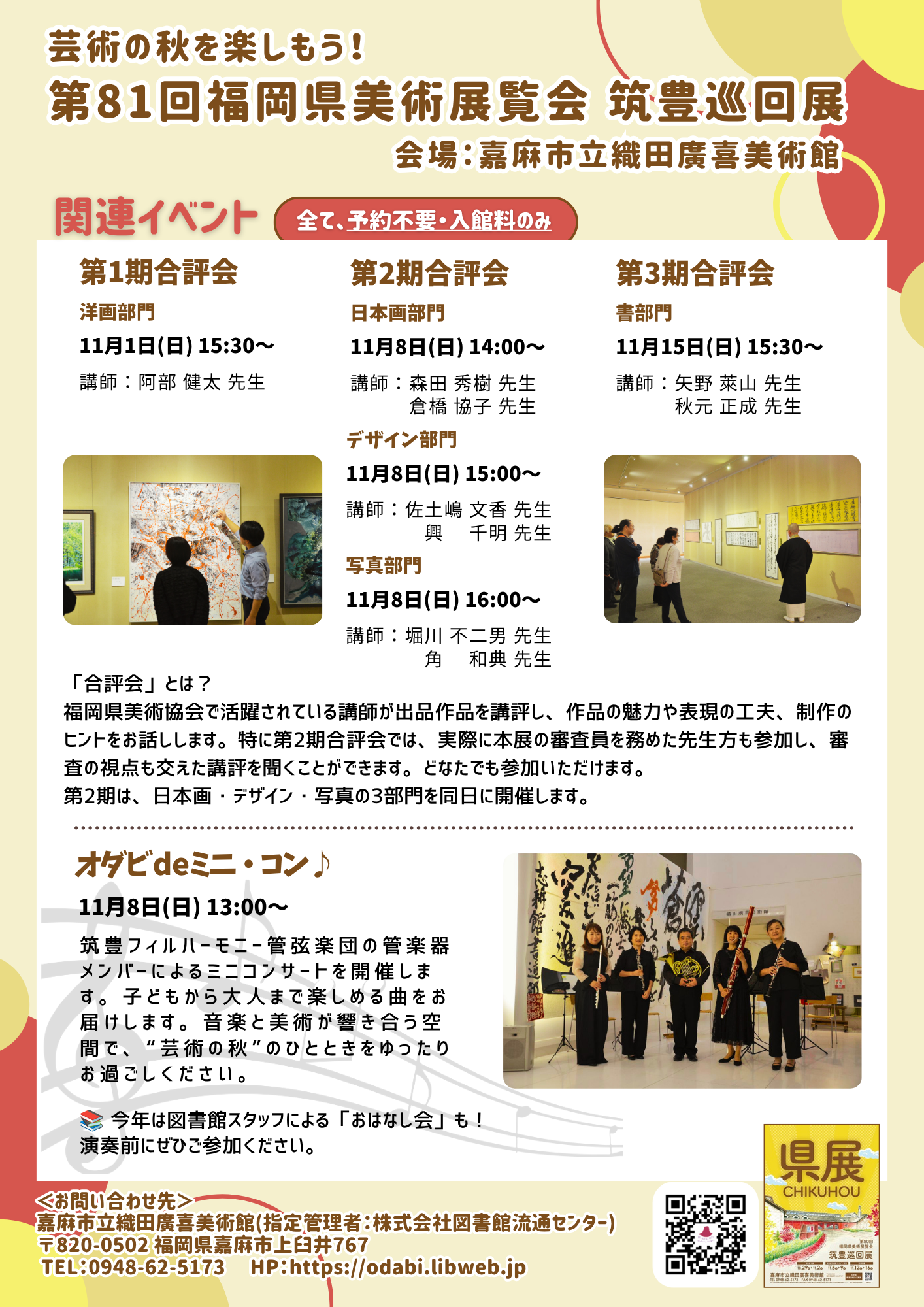 第81回福岡県美術展覧会チラシ