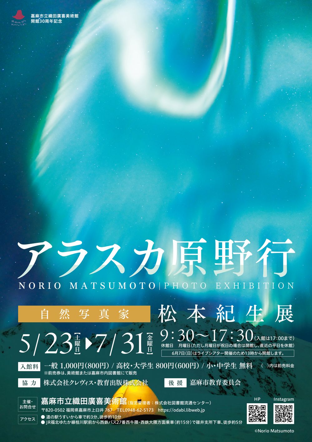 アラスカ原野行ポスター